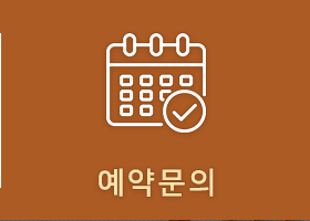 예약문의