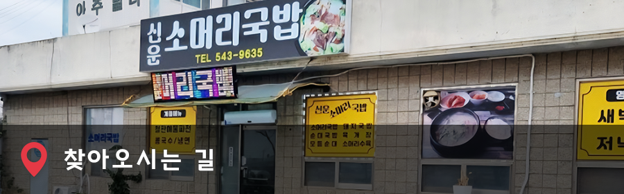오시는길